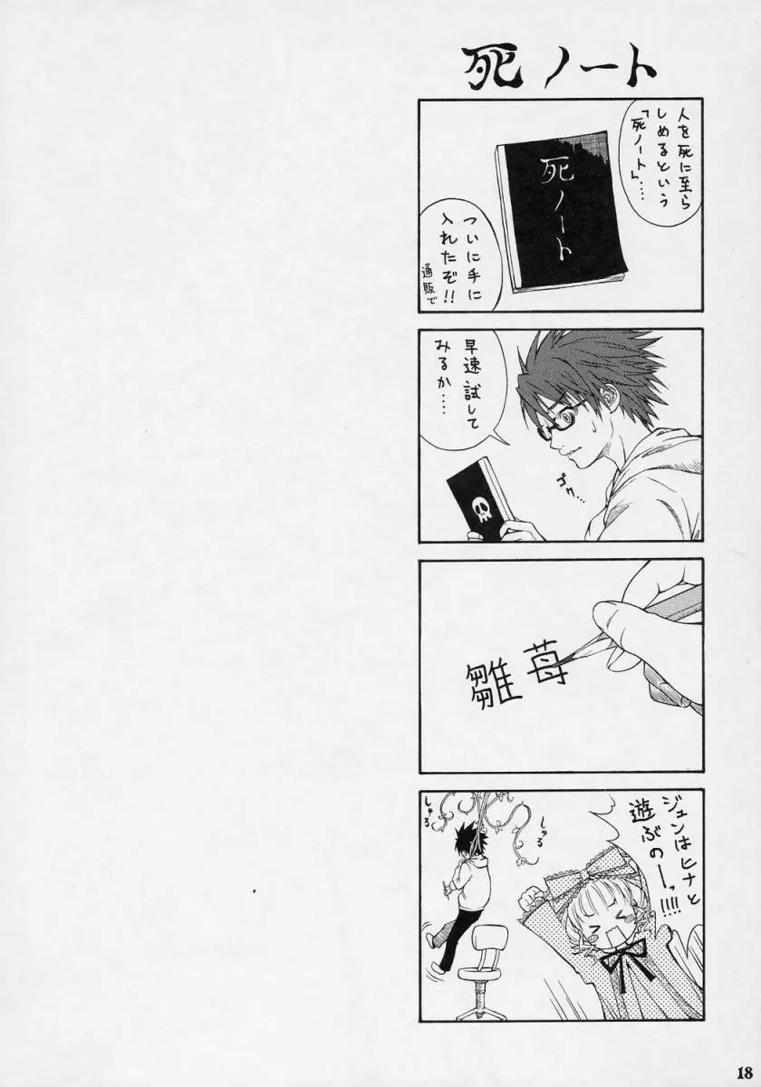 Mの領域 Page.17