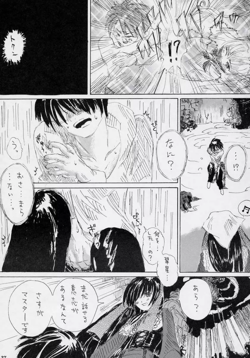 Mの領域 Page.26