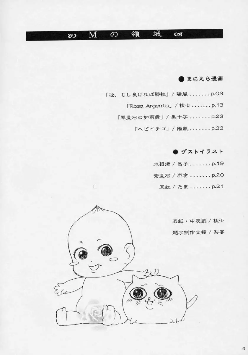 Mの領域 Page.3