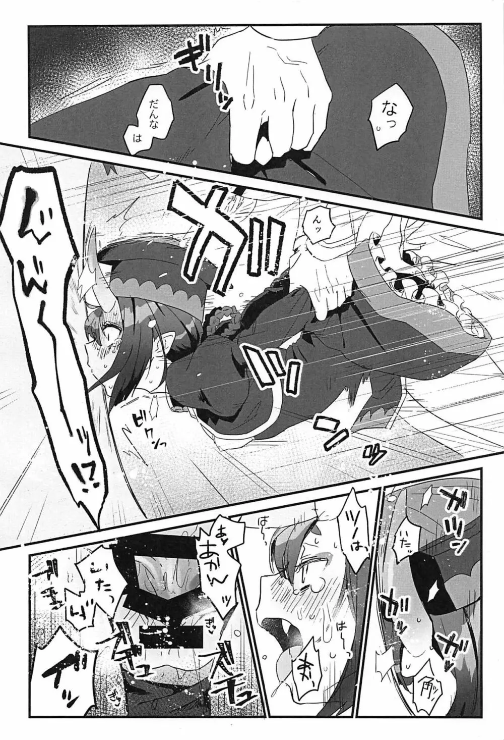 生きた死体に●される話 Page.11