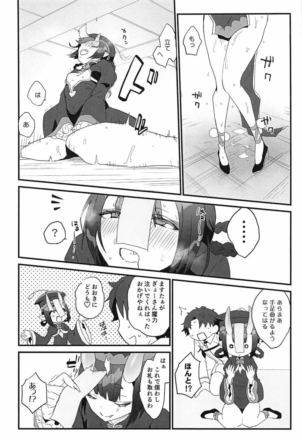 生きた死体に●される話 Page.13