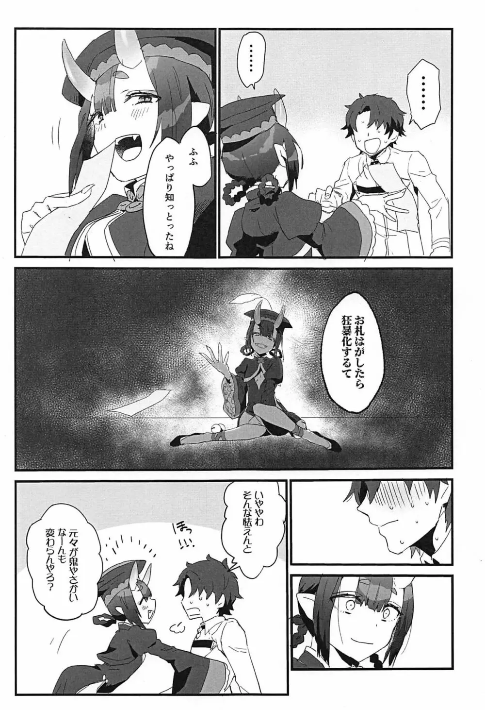 生きた死体に●される話 Page.14