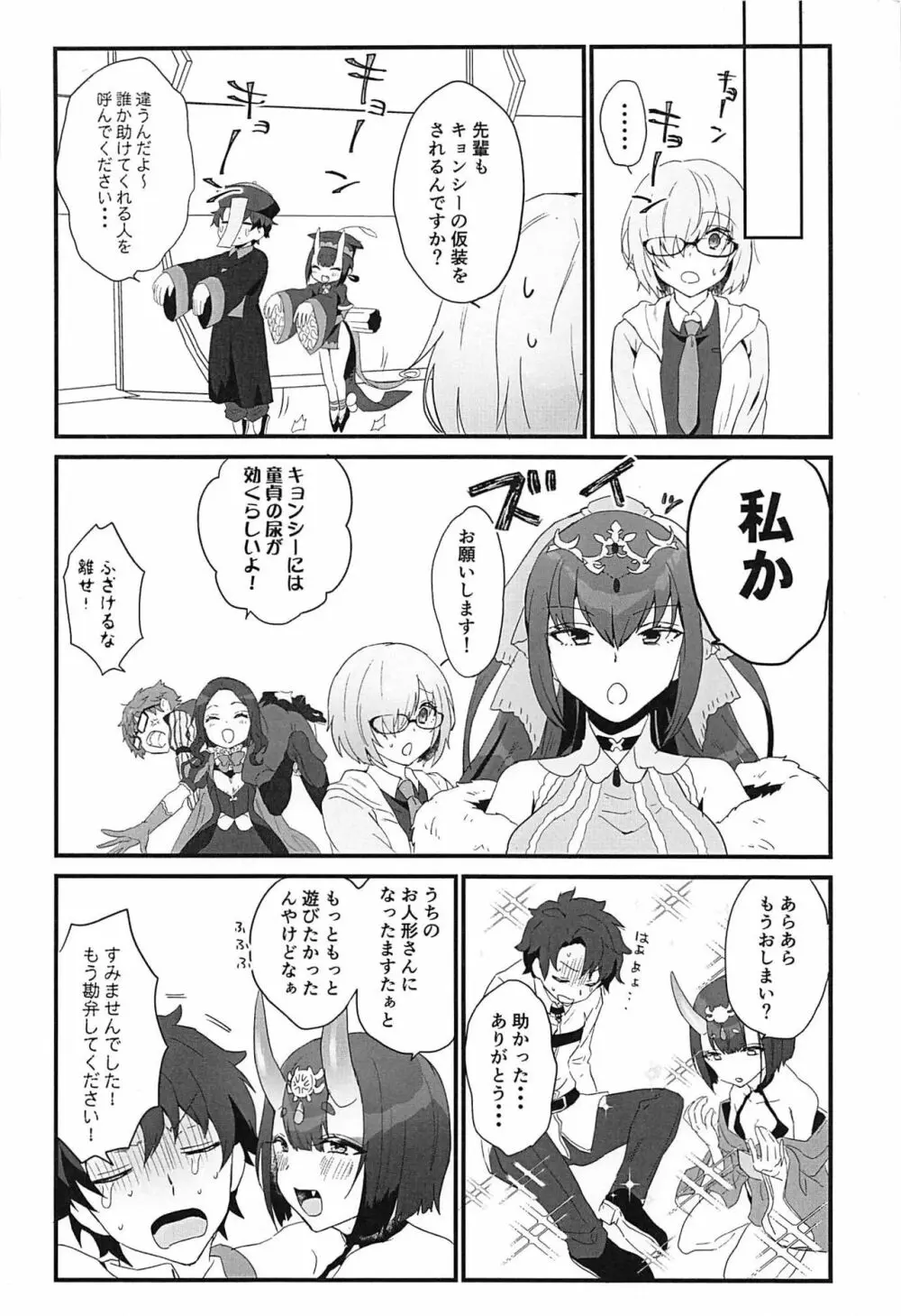 生きた死体に●される話 Page.19