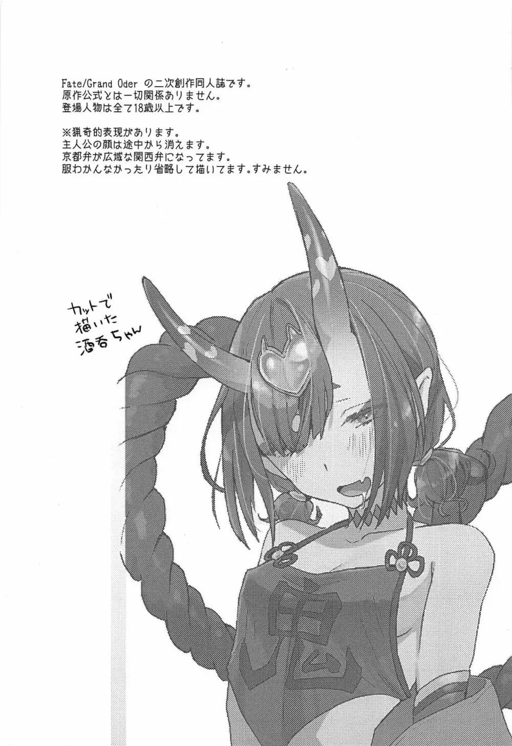 生きた死体に●される話 Page.2