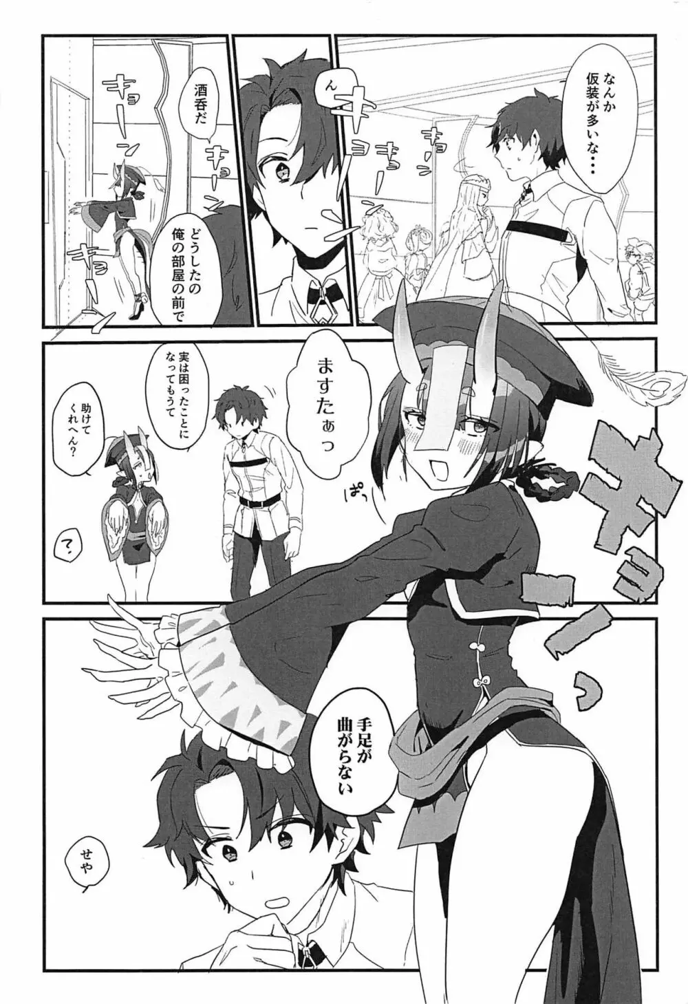 生きた死体に●される話 Page.3
