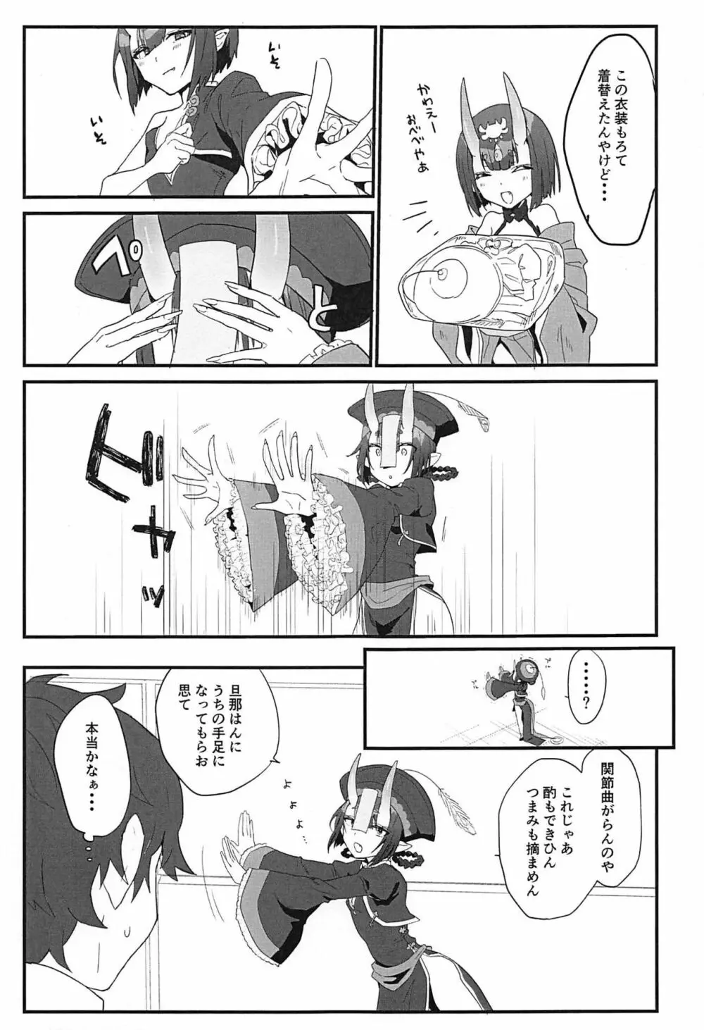 生きた死体に●される話 Page.4
