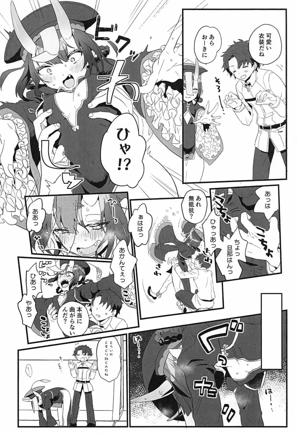 生きた死体に●される話 Page.5