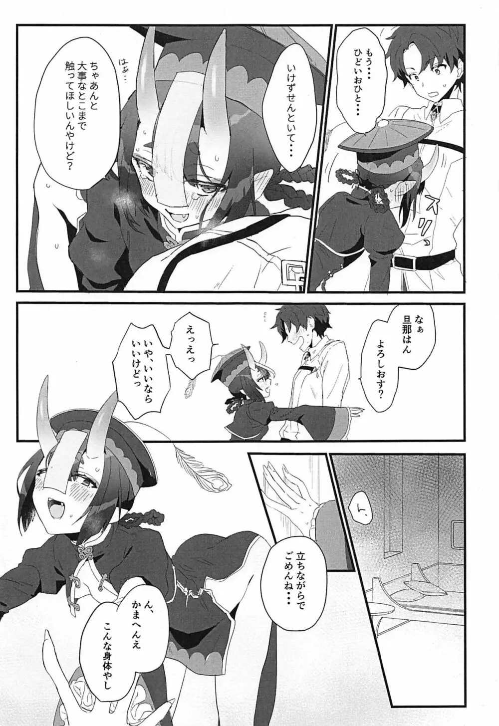 生きた死体に●される話 Page.6