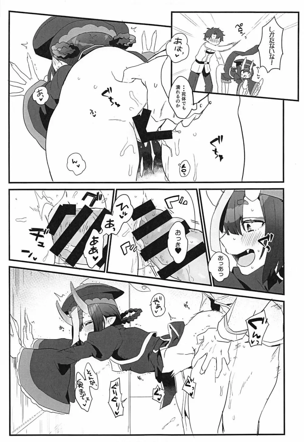 生きた死体に●される話 Page.8