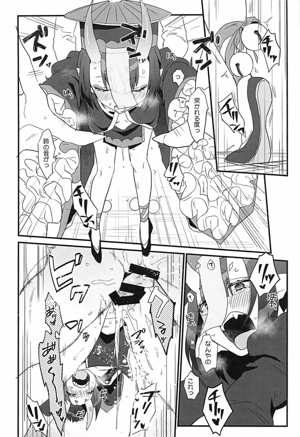 生きた死体に●される話 Page.9