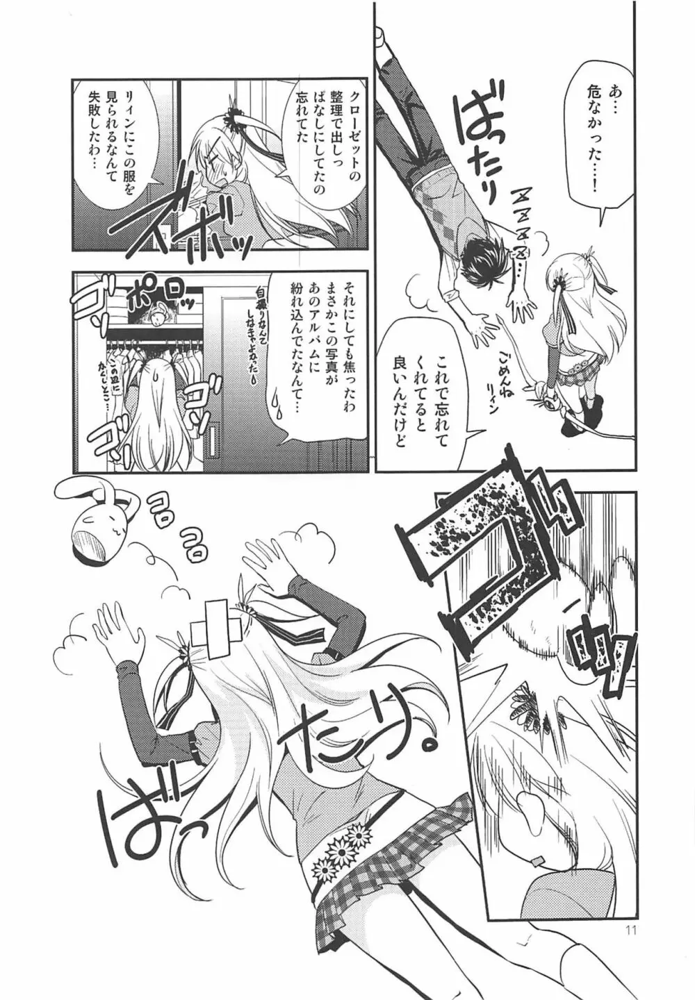 黒い歴史の協奏曲 Page.10
