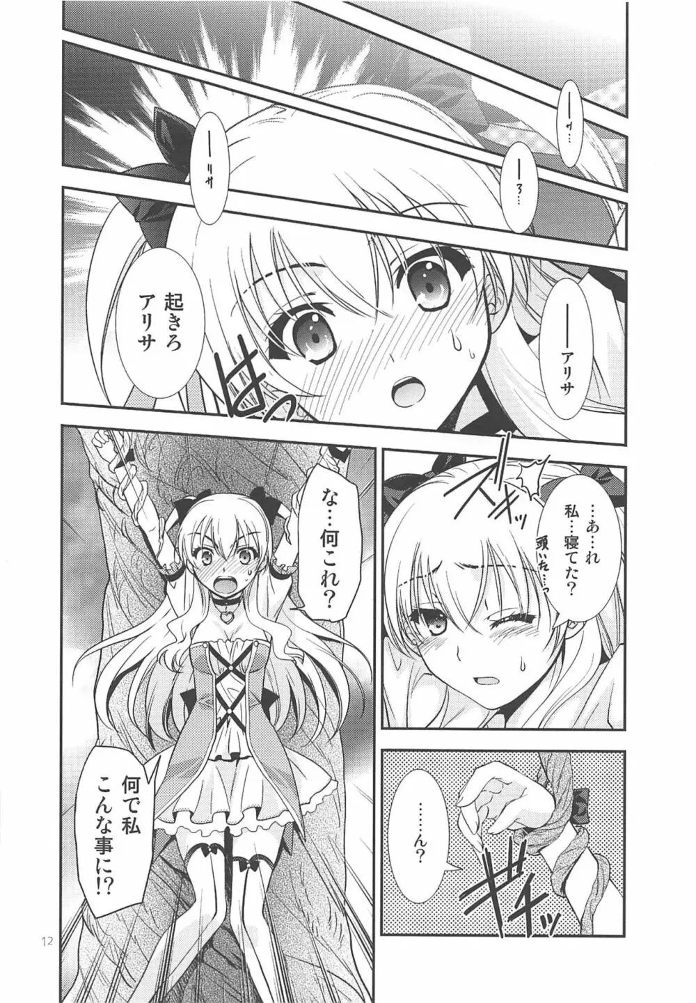 黒い歴史の協奏曲 Page.11