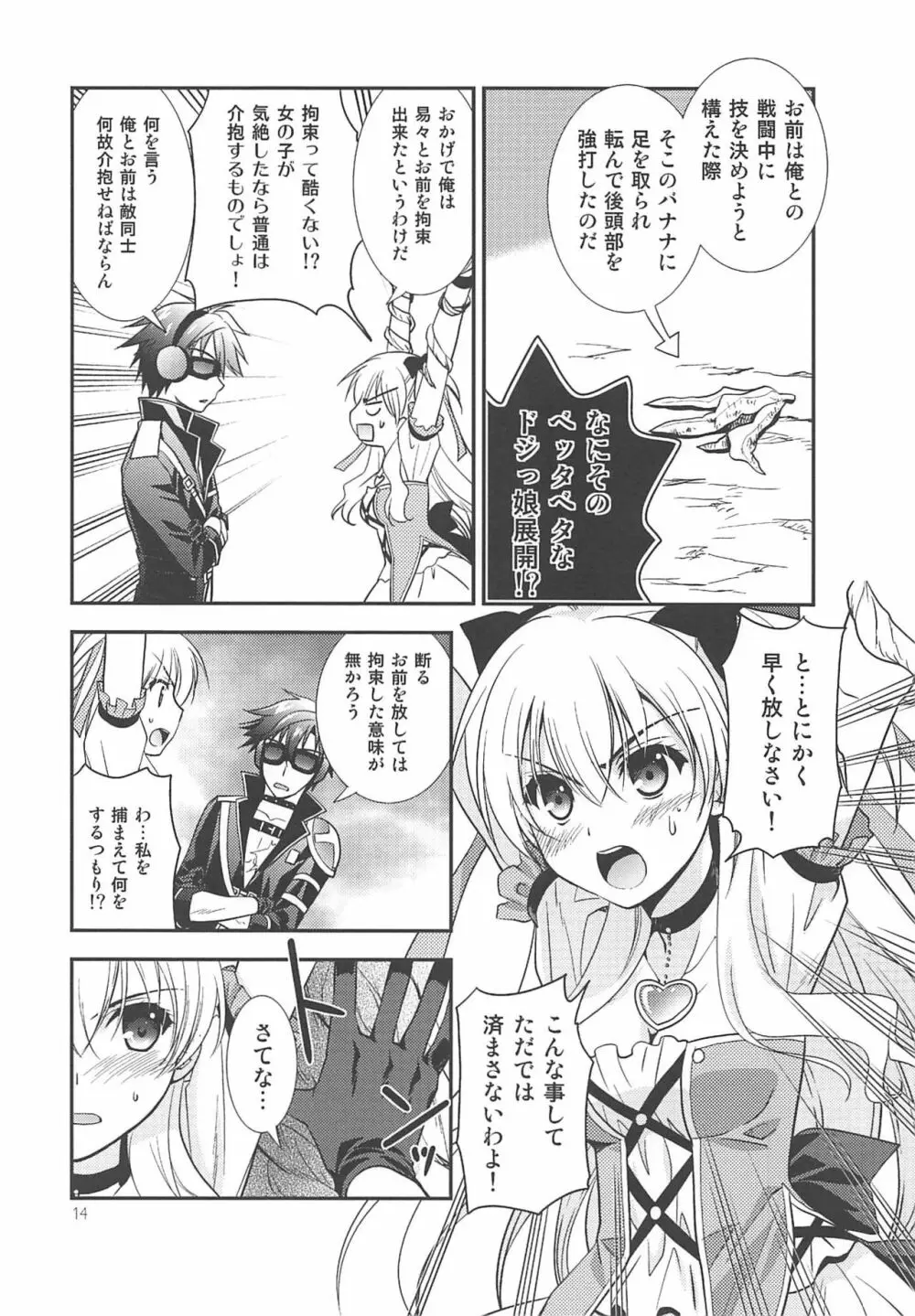 黒い歴史の協奏曲 Page.13