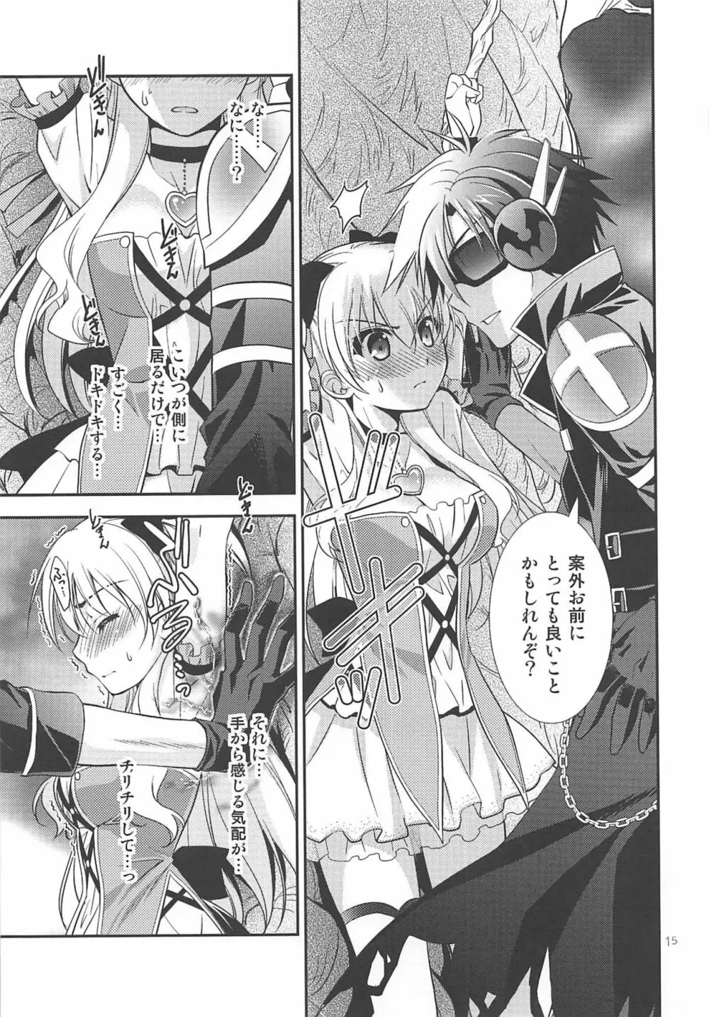黒い歴史の協奏曲 Page.14