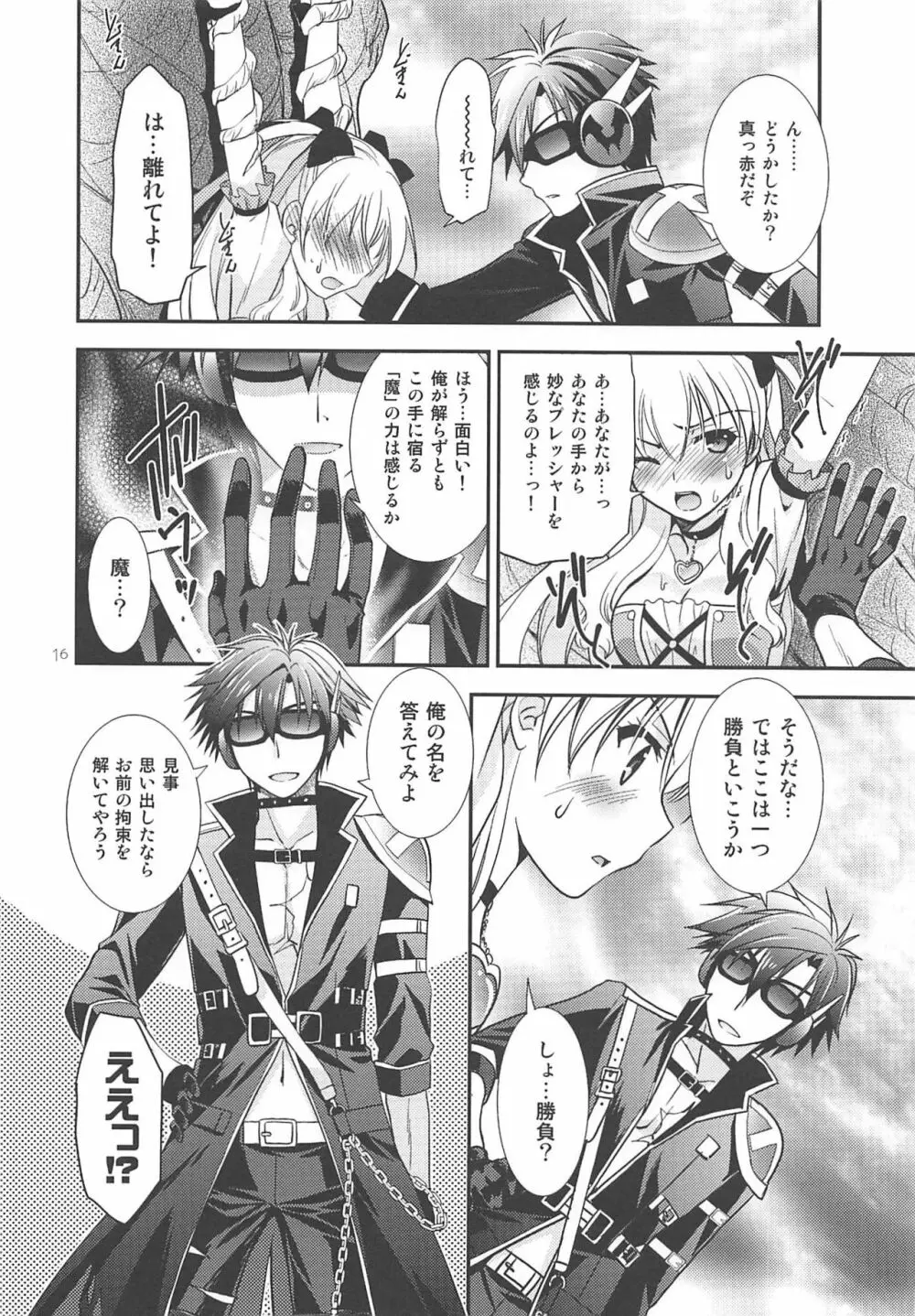 黒い歴史の協奏曲 Page.15