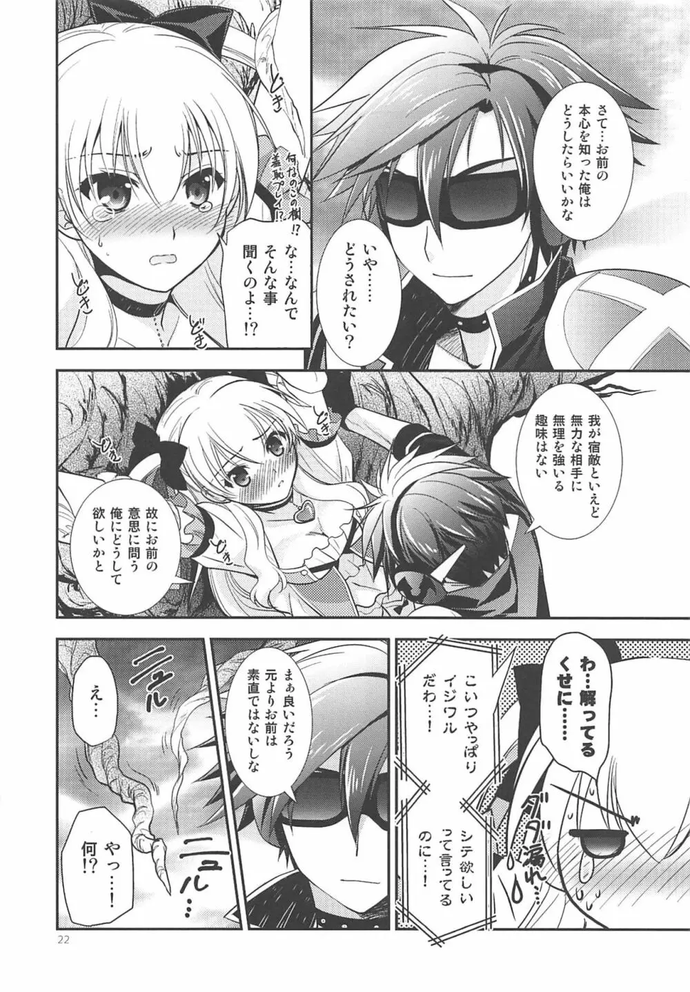 黒い歴史の協奏曲 Page.21