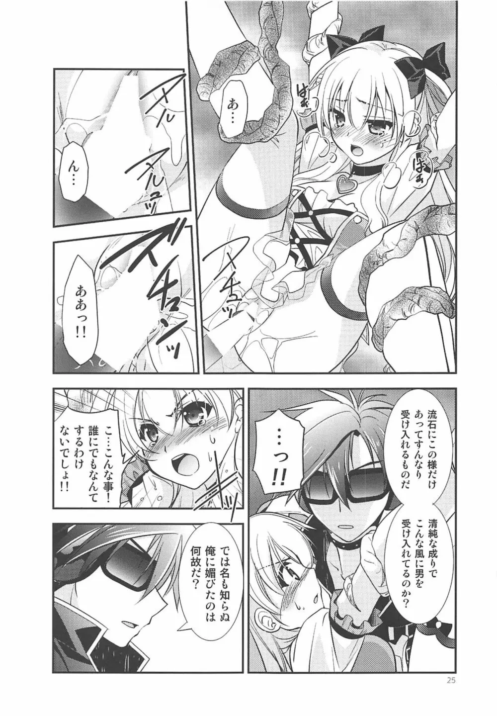 黒い歴史の協奏曲 Page.24