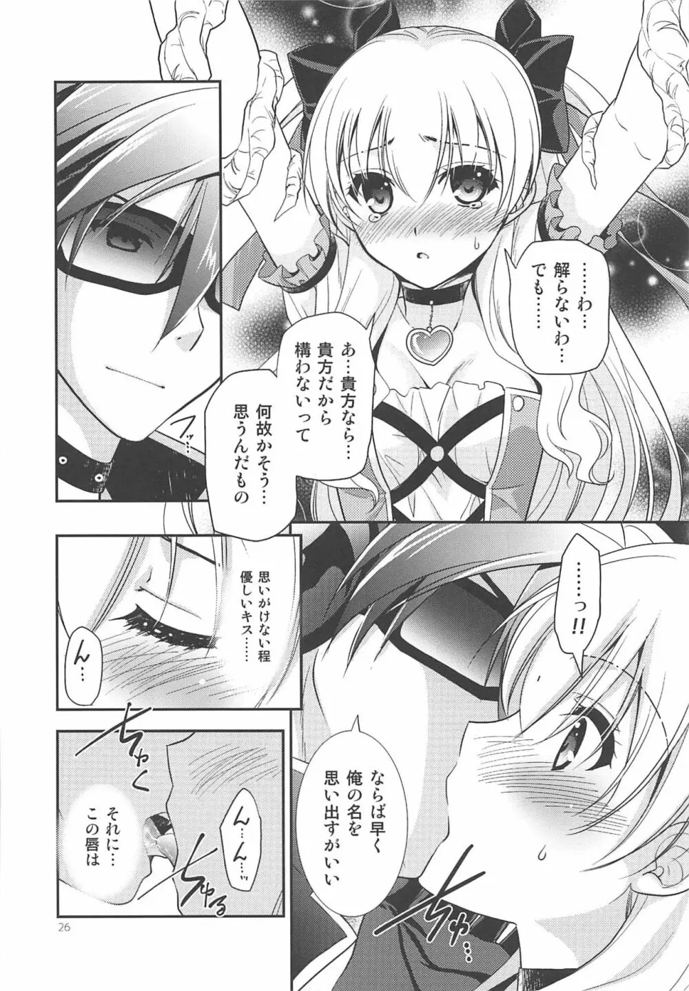 黒い歴史の協奏曲 Page.25