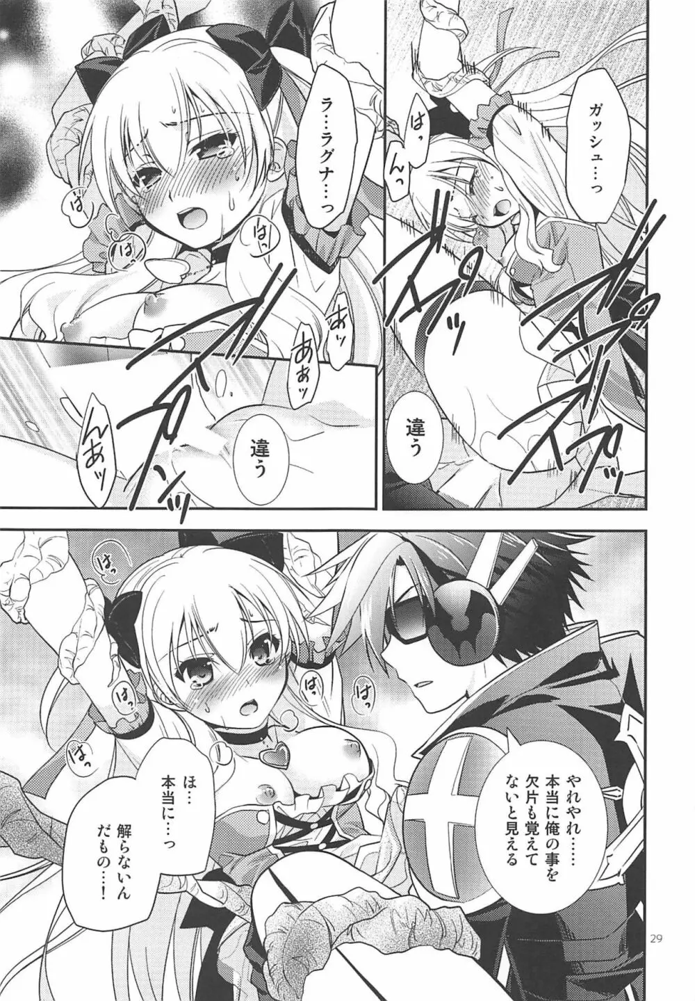 黒い歴史の協奏曲 Page.28