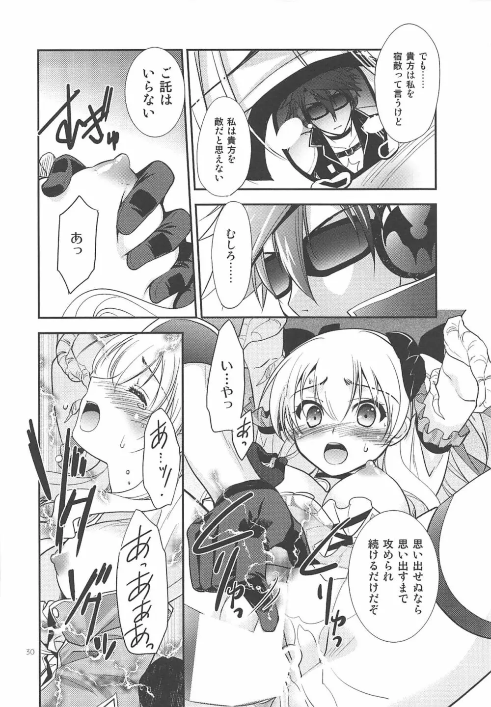黒い歴史の協奏曲 Page.29
