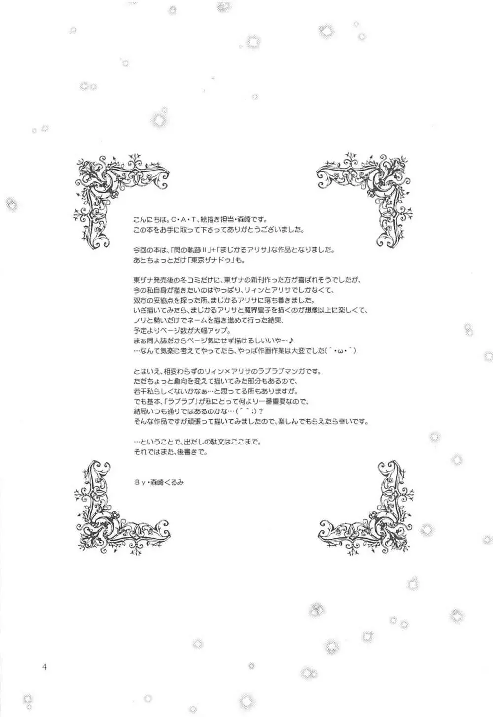 黒い歴史の協奏曲 Page.3