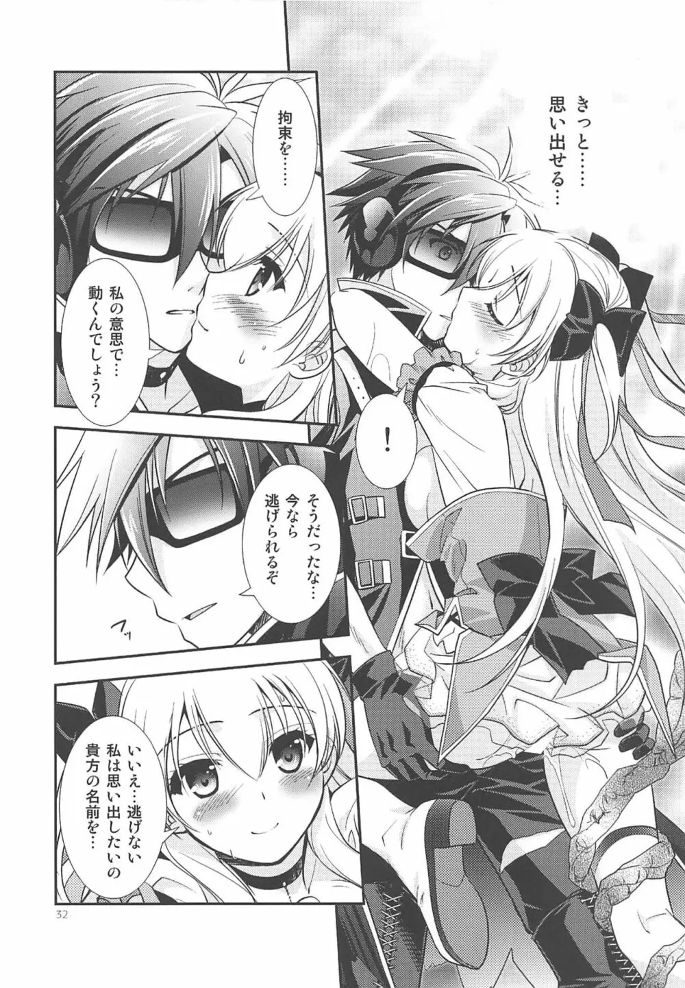 黒い歴史の協奏曲 Page.31