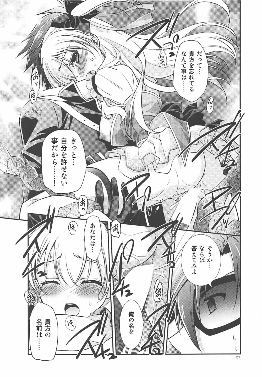黒い歴史の協奏曲 Page.32
