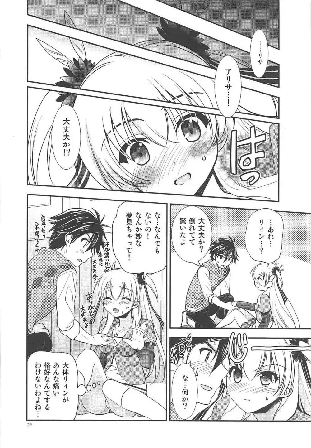 黒い歴史の協奏曲 Page.35