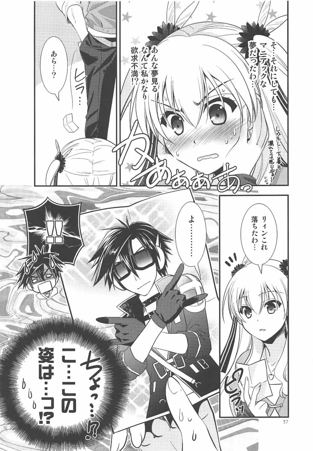 黒い歴史の協奏曲 Page.36