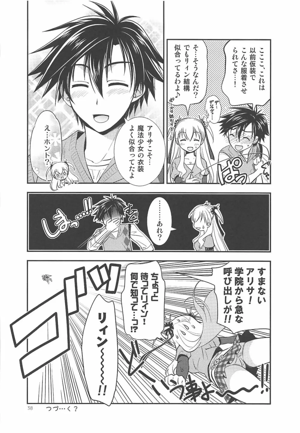 黒い歴史の協奏曲 Page.37