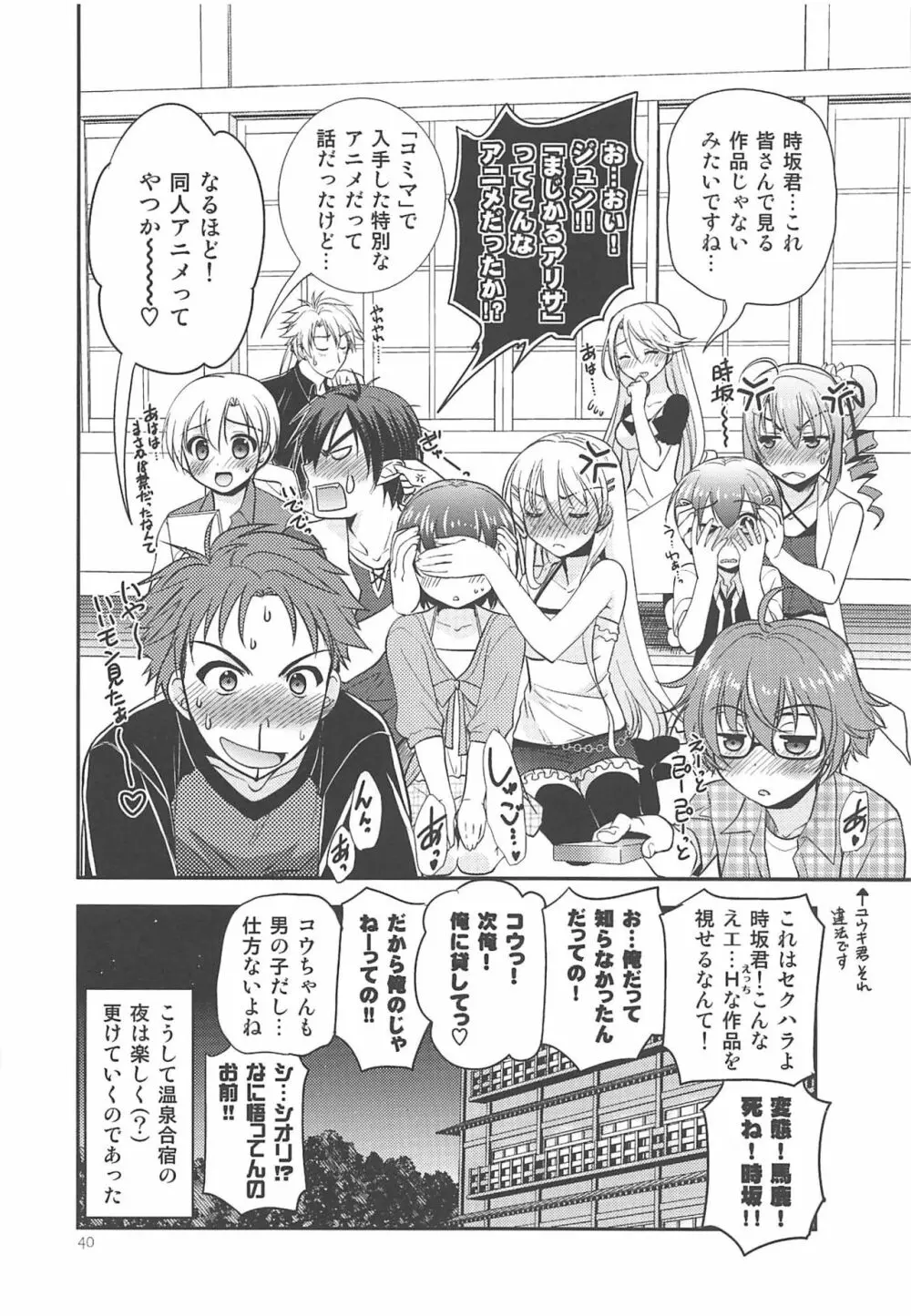 黒い歴史の協奏曲 Page.39