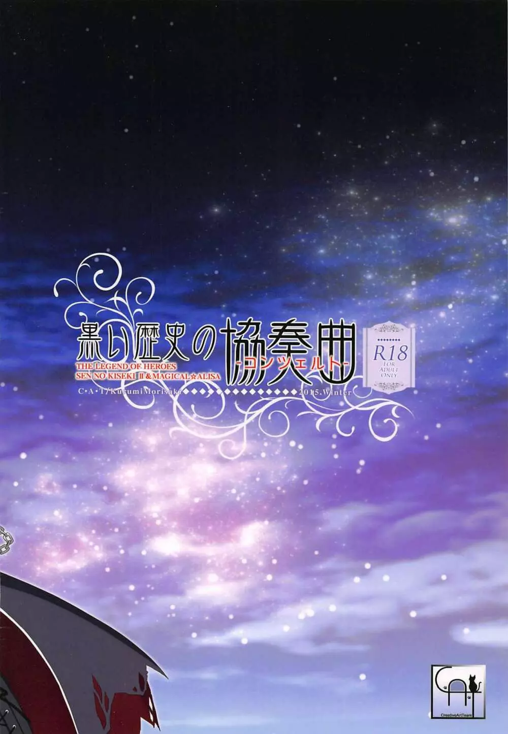 黒い歴史の協奏曲 Page.44