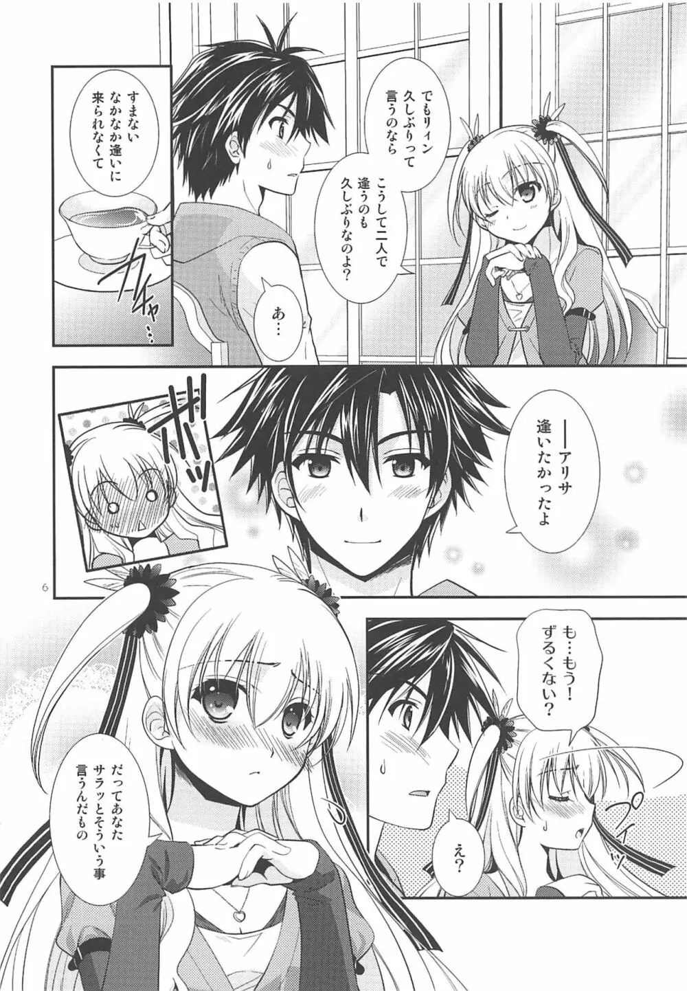黒い歴史の協奏曲 Page.5