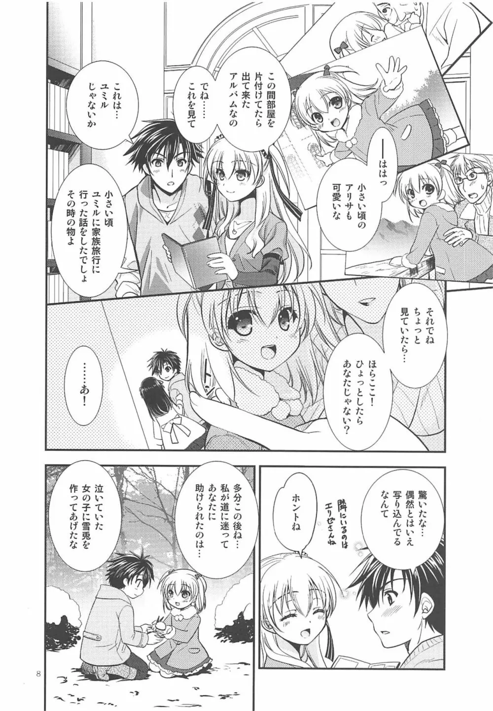 黒い歴史の協奏曲 Page.7