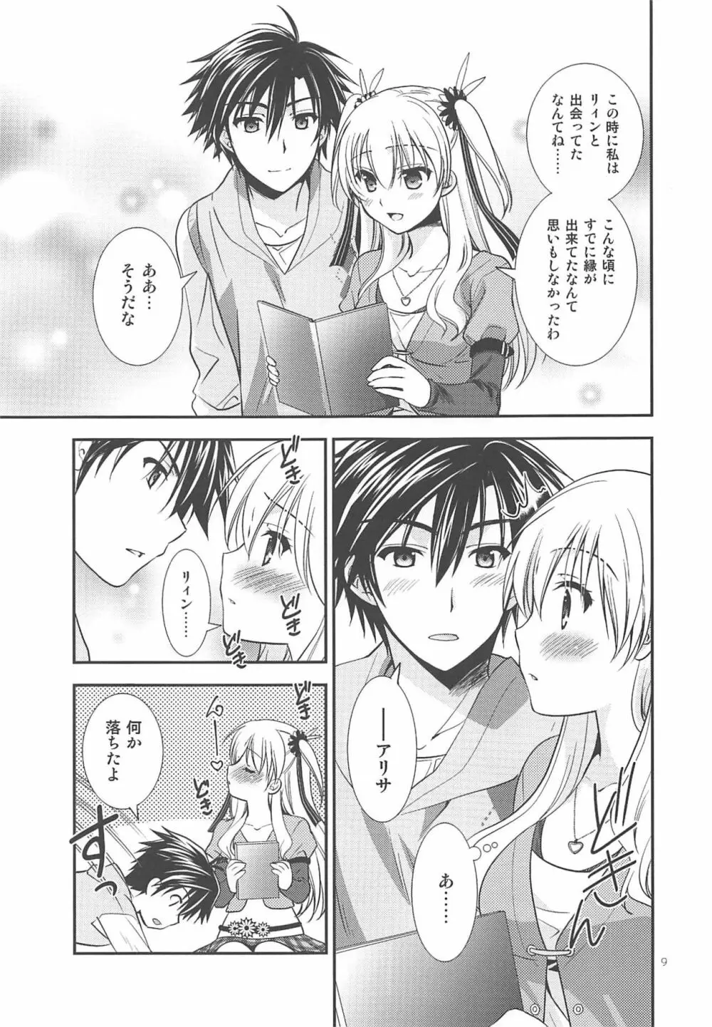 黒い歴史の協奏曲 Page.8