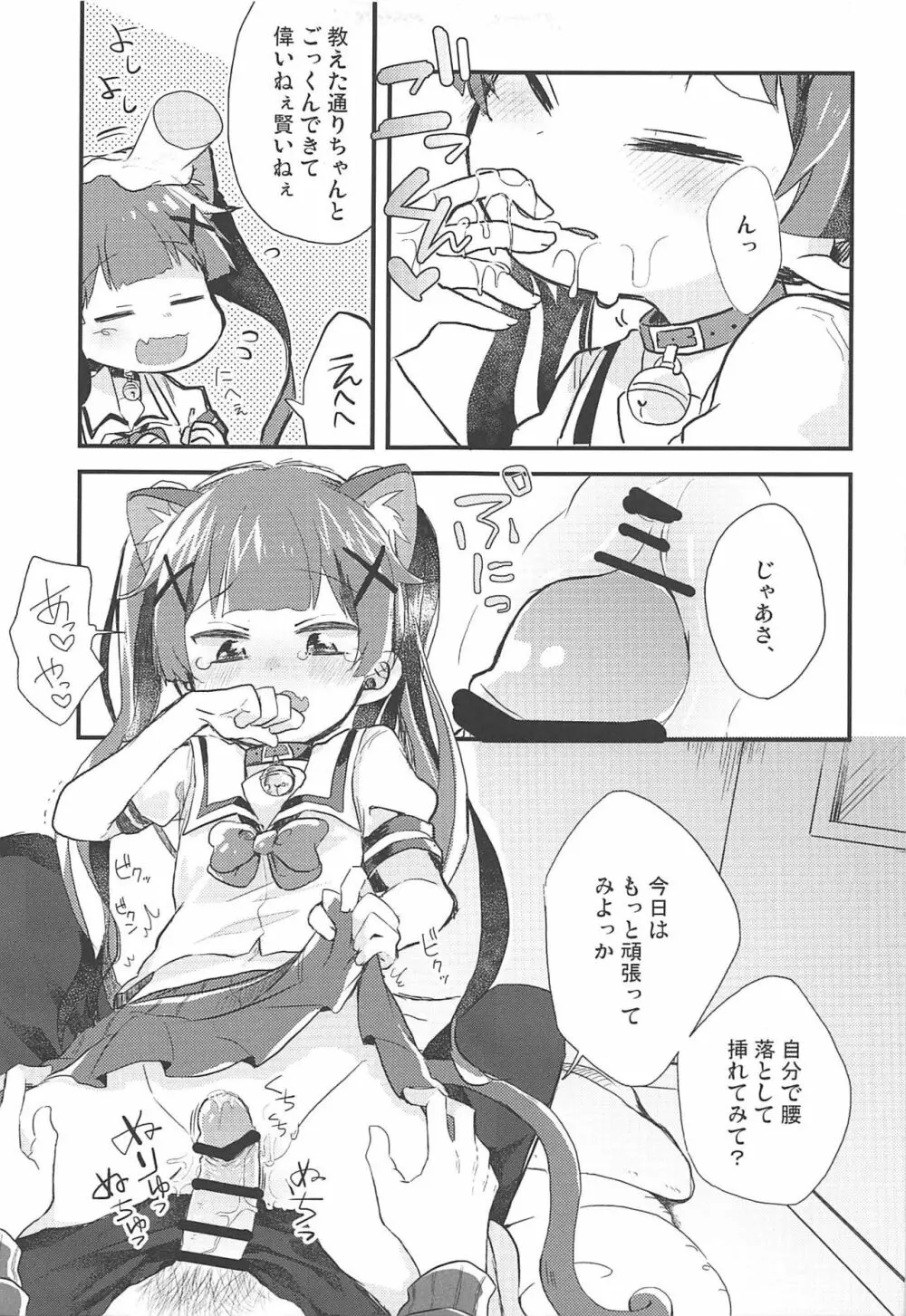 おねがい!こよりちゃんッ Page.10