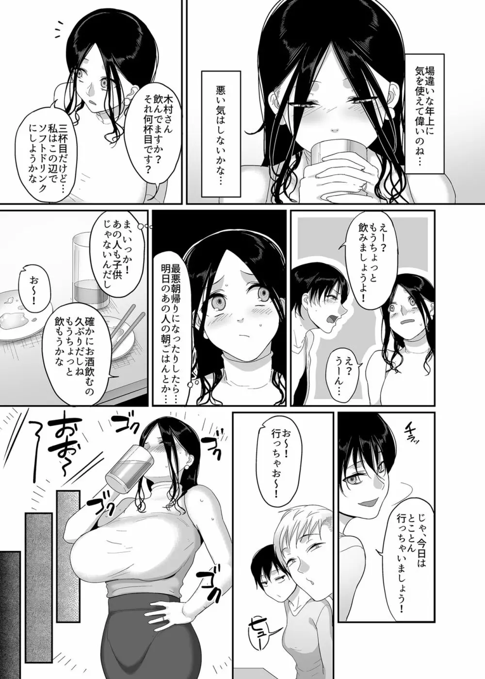 泥酔人妻お持ち帰りNTR～ヤリチンに一晩中ハメられました～ Page.6