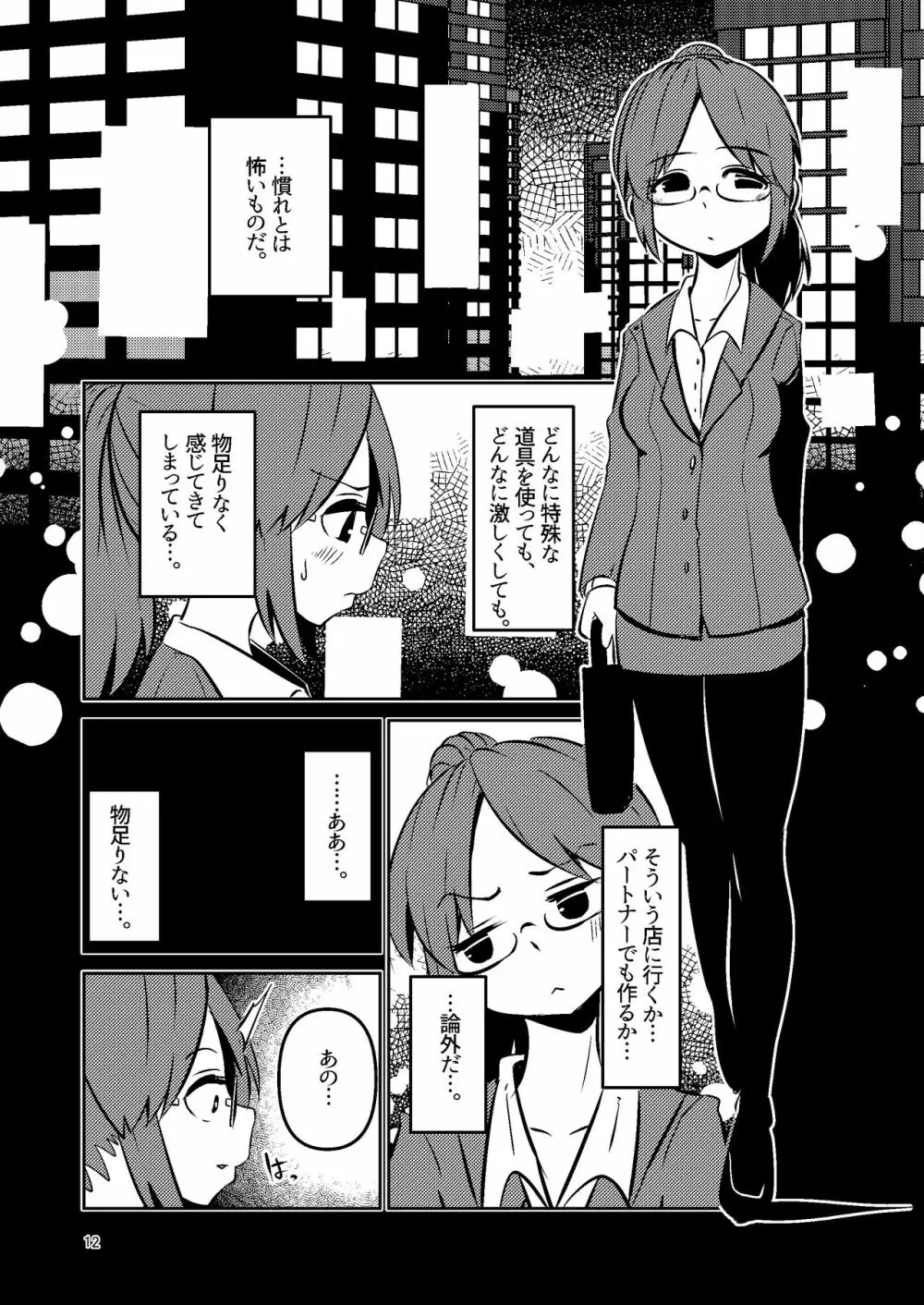 触手売りのクルテ 総集編1 Page.12