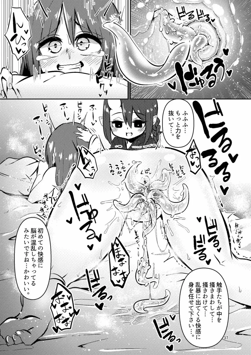 触手売りのクルテ 総集編1 Page.37