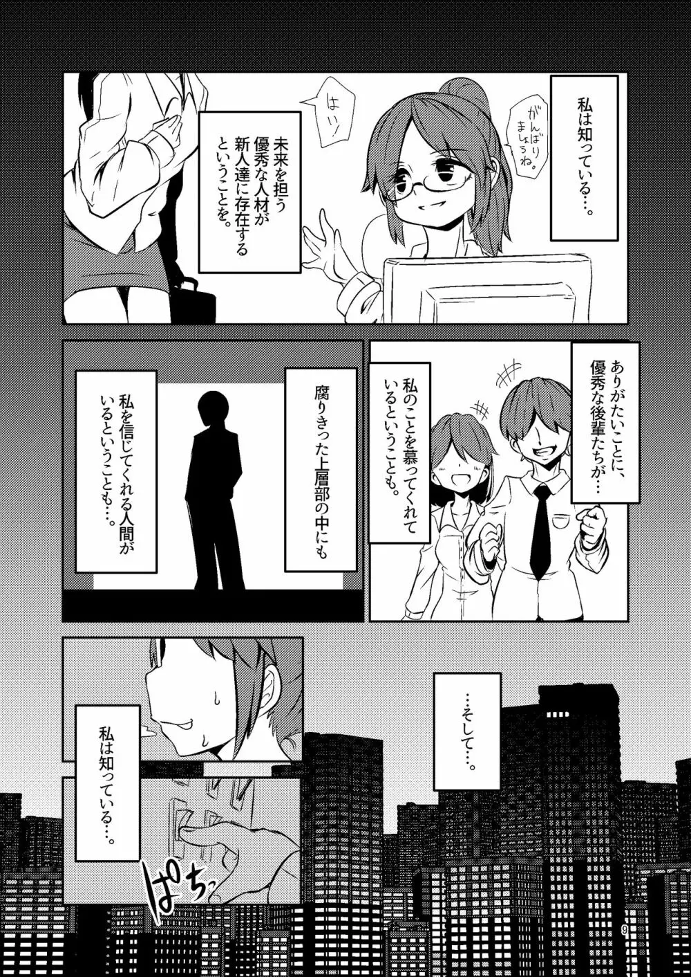 触手売りのクルテ 総集編1 Page.9