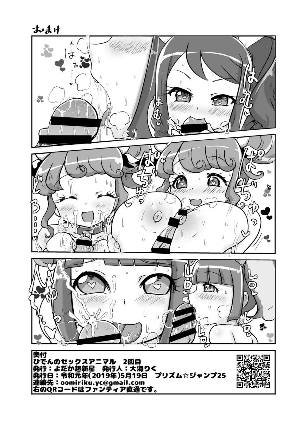 ひでんのセックスアニマル 2回目 Page.13