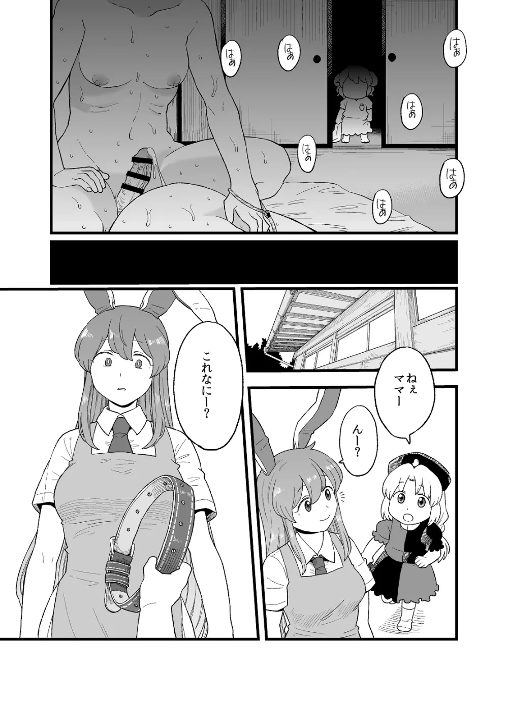 夜のマ×んげ第弐夜 Page.30