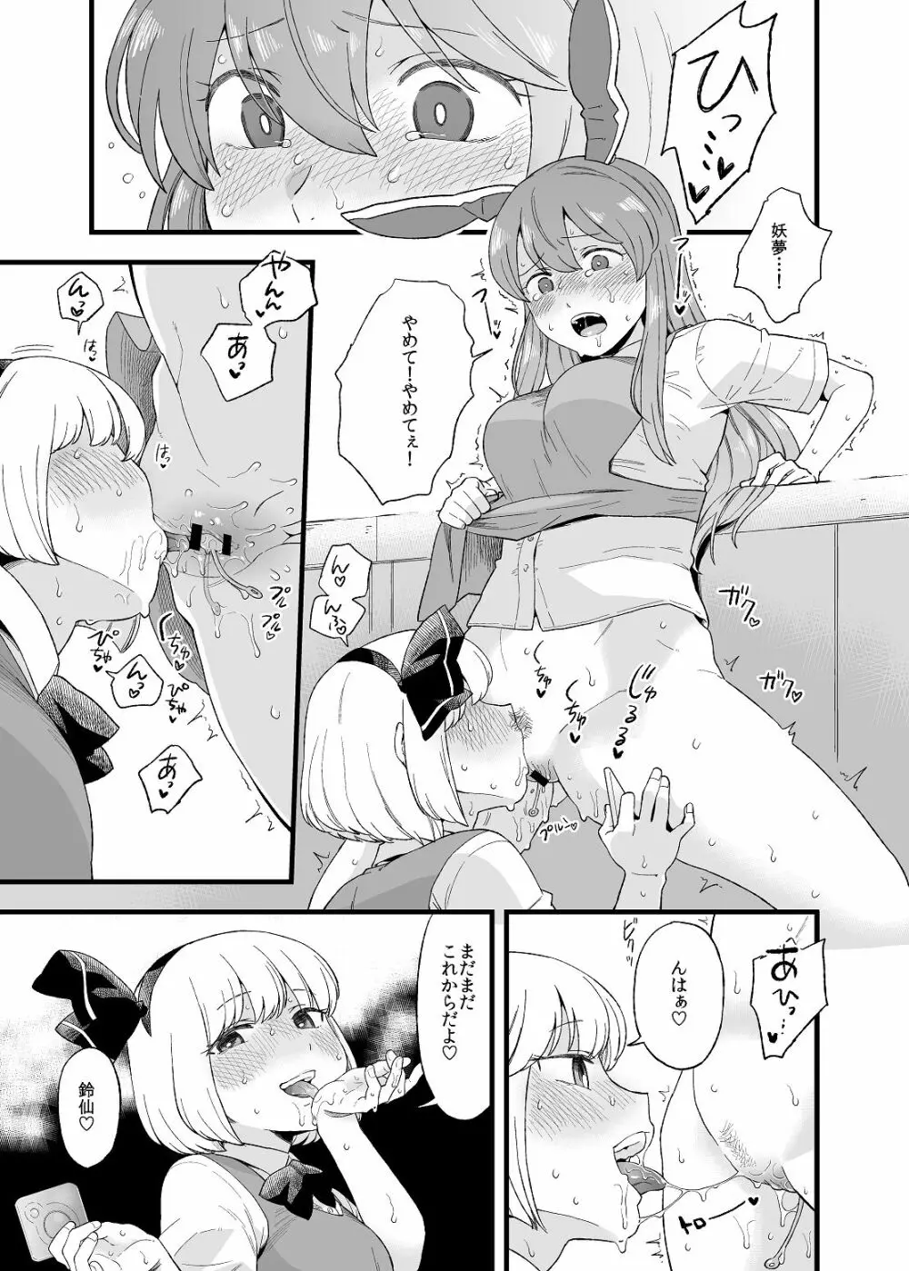 夜のマ×んげ第弐夜 Page.8