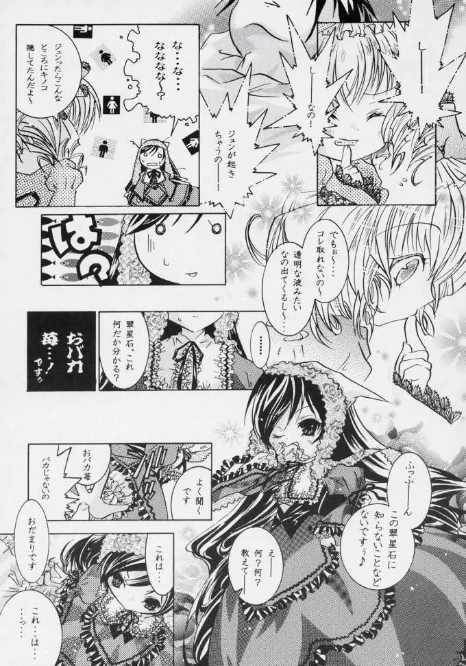 ヌきますかヌきませんか? Page.10