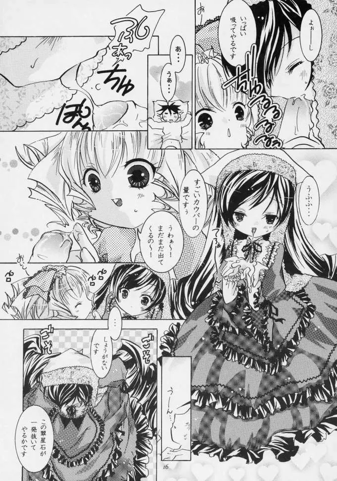 ヌきますかヌきませんか? Page.13