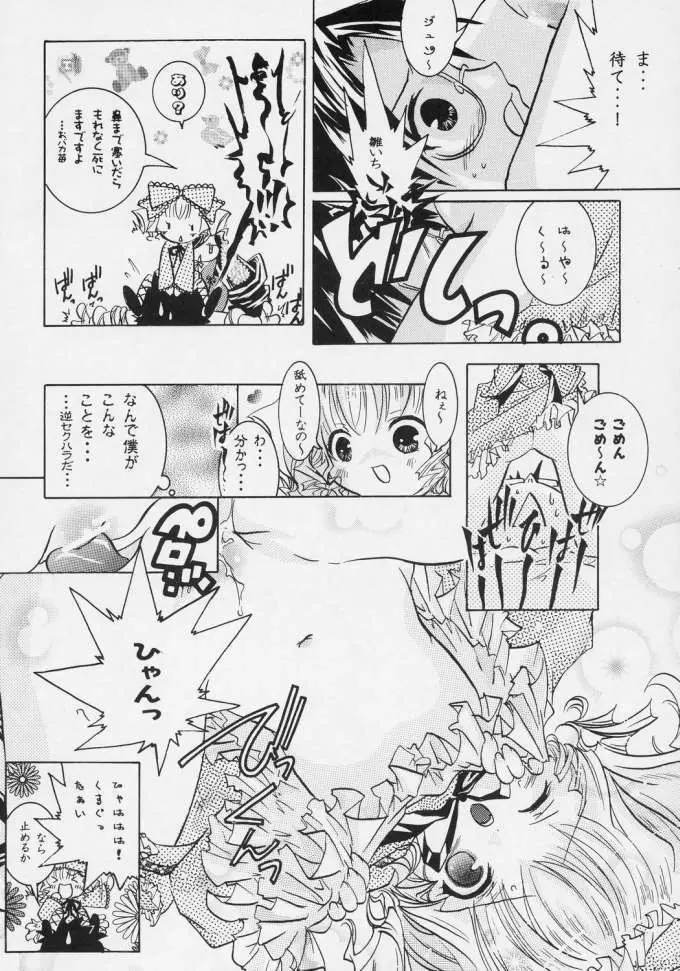 ヌきますかヌきませんか? Page.19