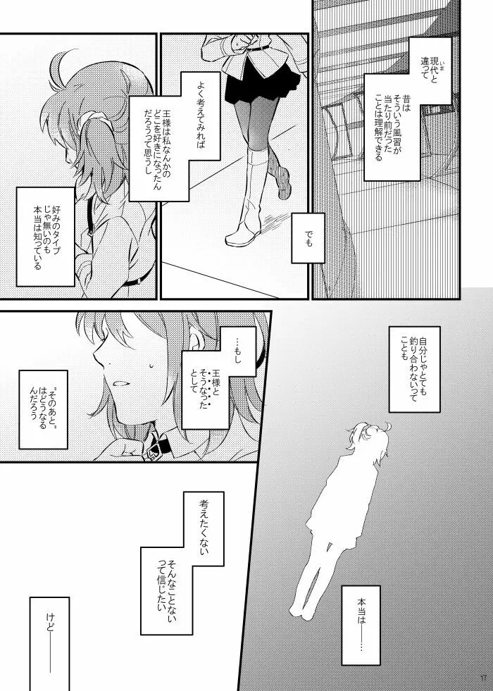 困るんですけど！ Page.15