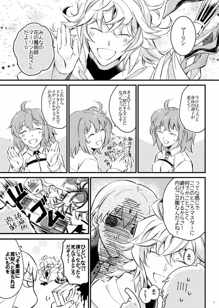 困るんですけど！ Page.5