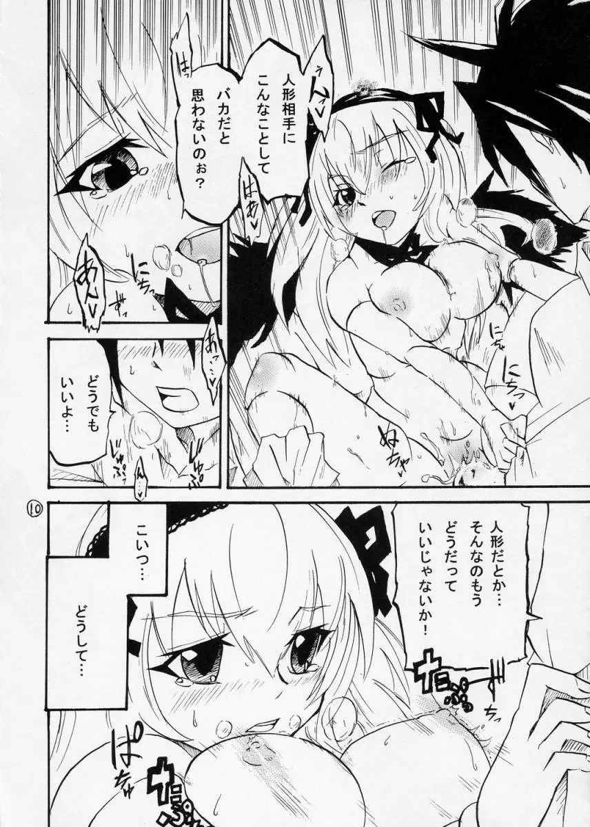 銀色の絆 Page.9