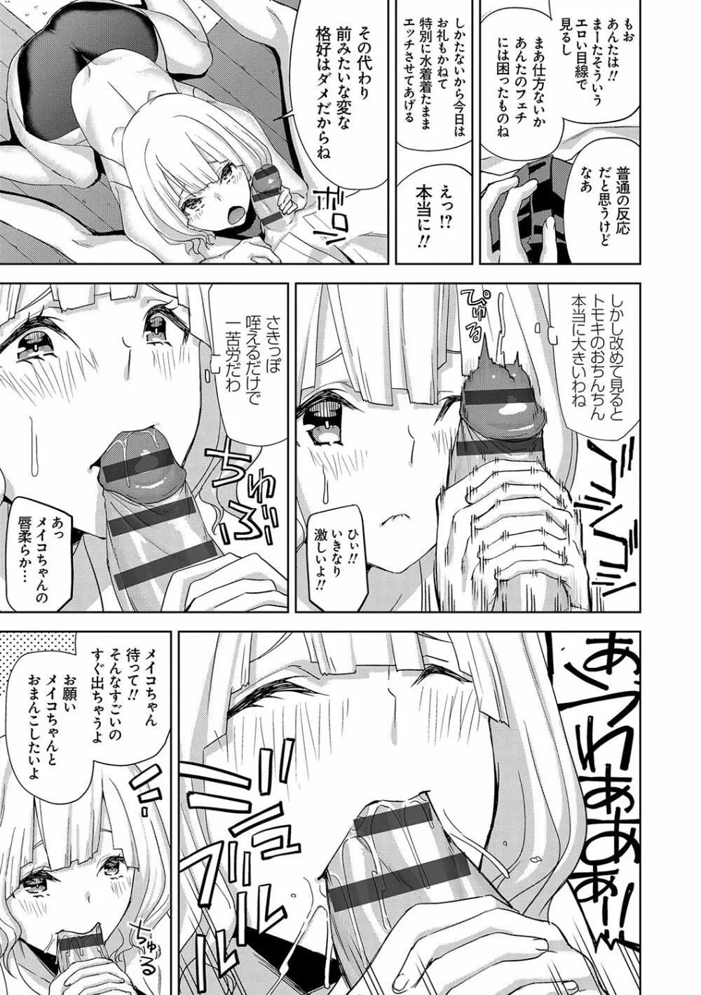 ハメ撮りガールズ Page.202